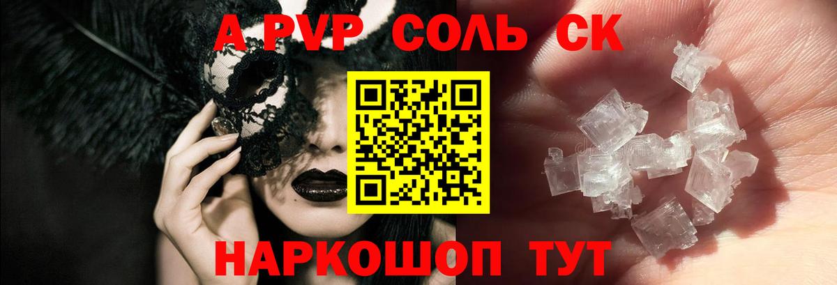 Alpha-PVP VHQ  А ПВП Соль  Вход с VPN  Ликино-Дулёво  Alfa_PVP СК КРИС 