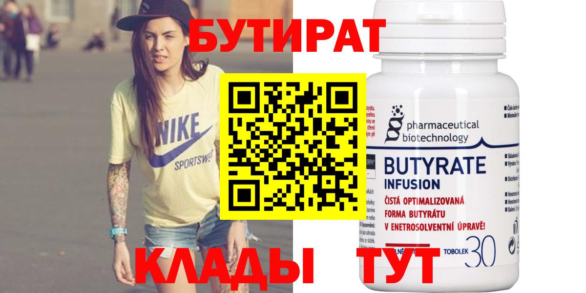 БУТИРАТ 1.4BDO  Вход с VPN  Ликино-Дулёво 