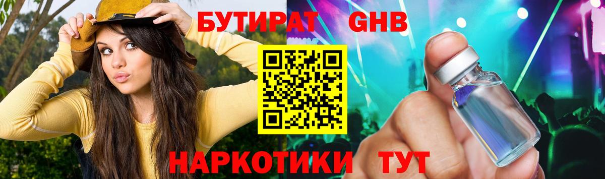 Бутират GHB Ликино-Дулёво