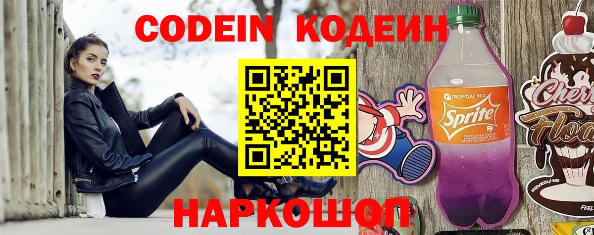 Кодеин напиток Lean (лин) Ликино-Дулёво