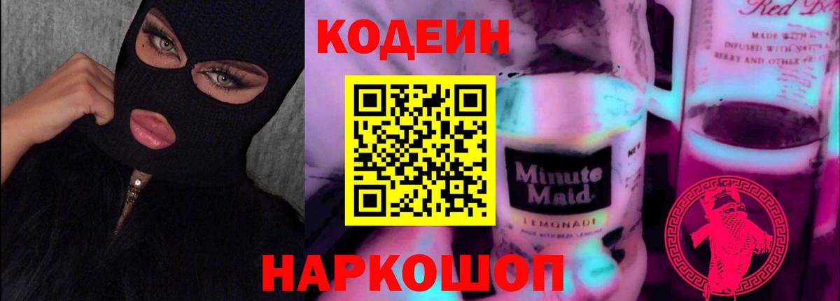 Ликино-Дулёво  продажа наркотиков  Вход с VPN  Codein Purple Drank  Codein напиток Lean (лин) 