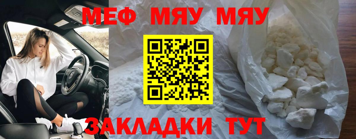 Меф мяу мяу мука Ликино-Дулёво