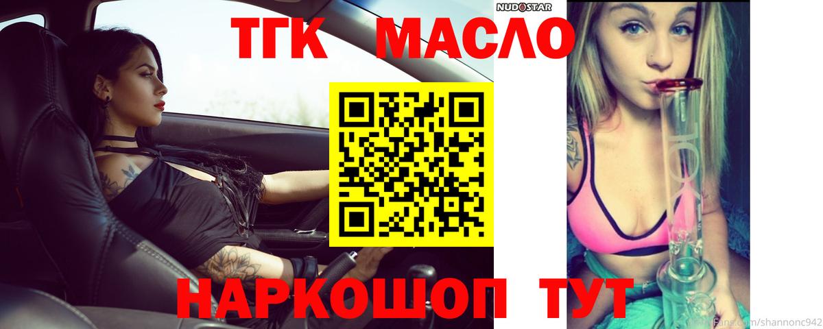 ТГК жижа  ТГК гашишное масло  Ликино-Дулёво  Вход с VPN 